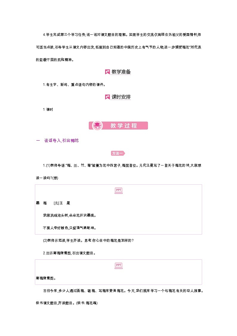 人教小学语文部编版五年级下第一单元——第四课《梅花魂》【课件+教案】02