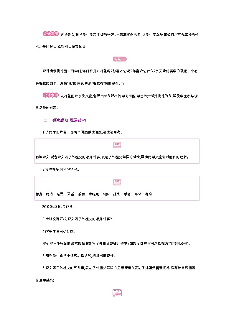 人教小学语文部编版五年级下第一单元——第四课《梅花魂》【课件+教案】03