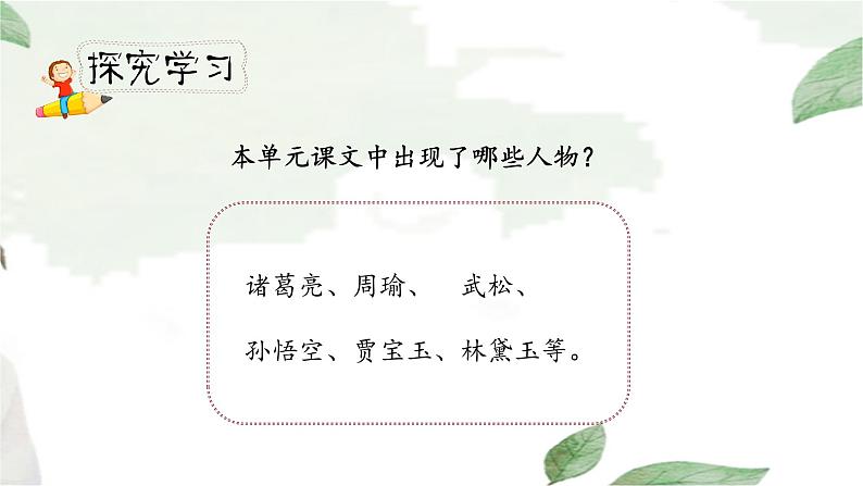 人教小学语文部编版五年级下第二单元——语文园地二 【课件+教案】】04