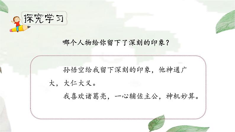 人教小学语文部编版五年级下第二单元——语文园地二 【课件+教案】】05