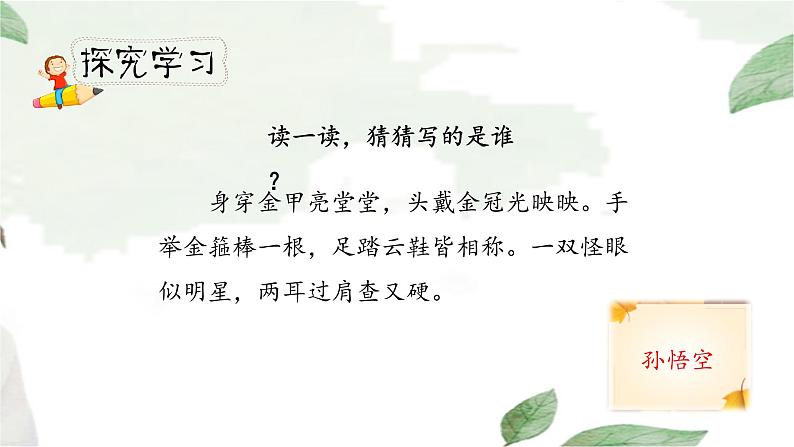 人教小学语文部编版五年级下第二单元——语文园地二 【课件+教案】】06