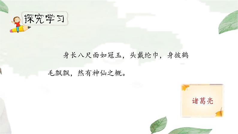人教小学语文部编版五年级下第二单元——语文园地二 【课件+教案】】07