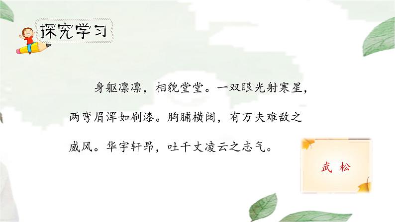 人教小学语文部编版五年级下第二单元——语文园地二 【课件+教案】】08