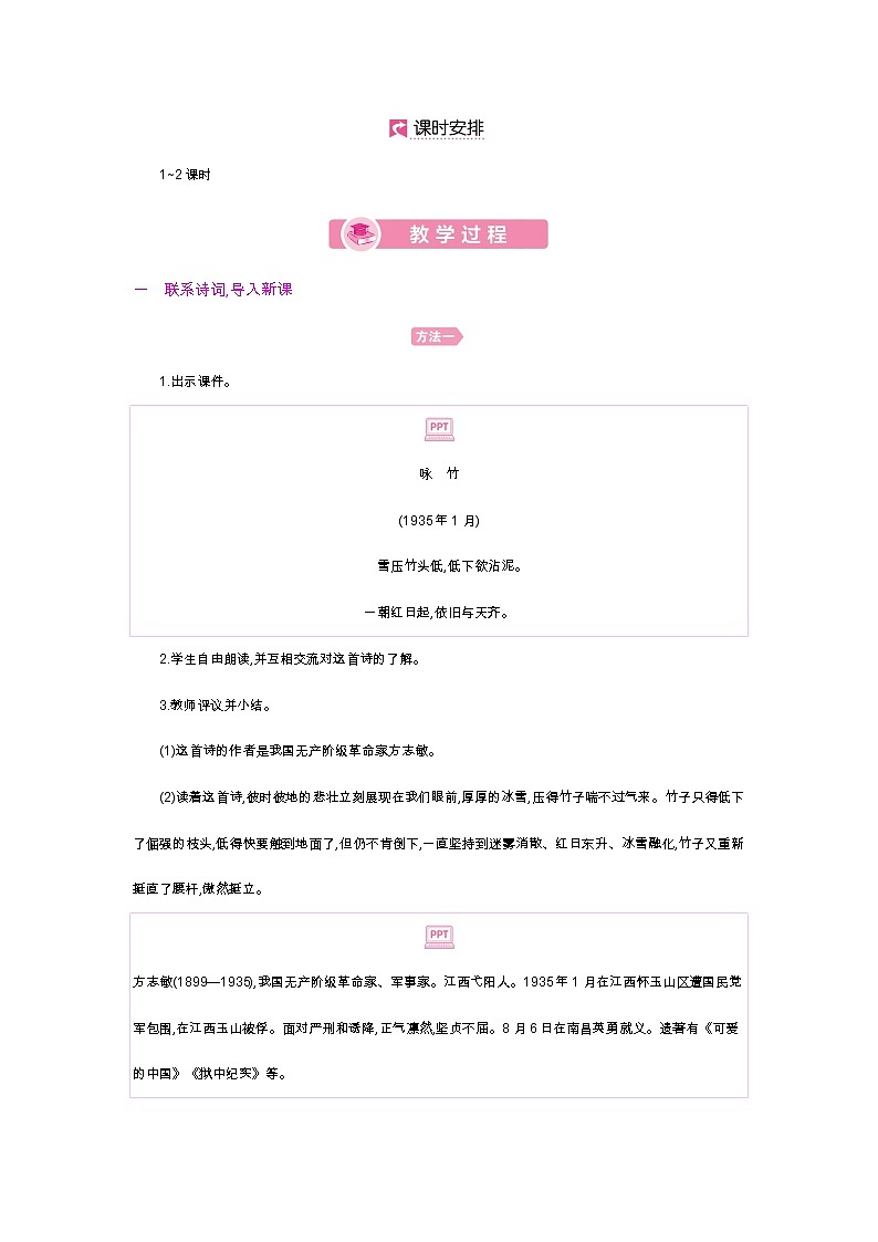 第12课 清贫第2页