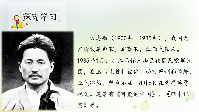 《清贫》课时课件(教案匹配版)第3页