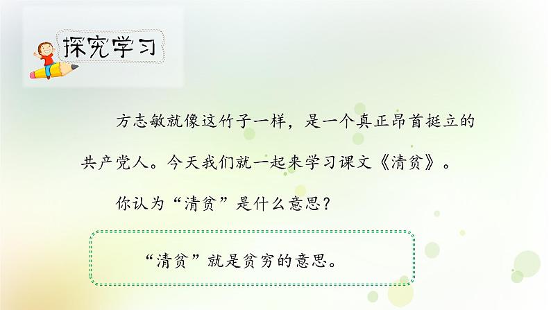 《清贫》课时课件(教案匹配版)第5页