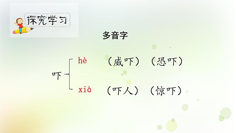 《清贫》课时课件(教案匹配版)第8页