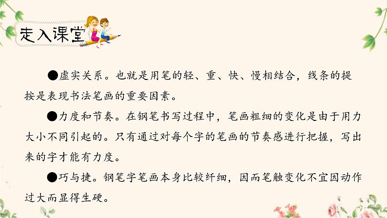 《语文园地四》第二课时(教案匹配版)第3页