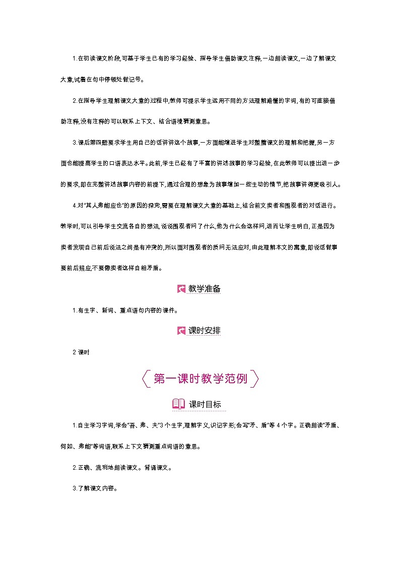 人教小学语文部编版五年级下第六单元—第十五课《自相矛盾》【课件+教案】03