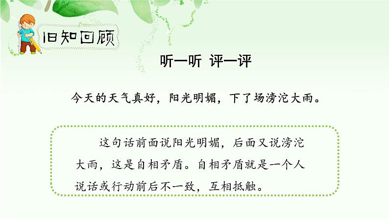 人教小学语文部编版五年级下第六单元—第十五课《自相矛盾》【课件+教案】02