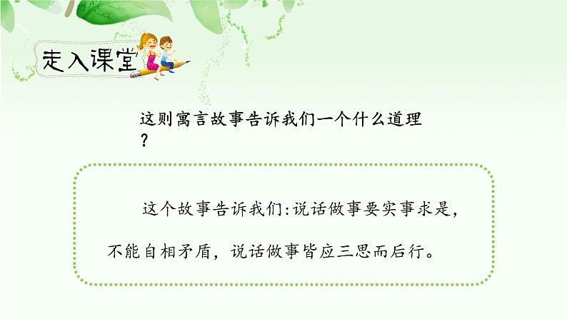 人教小学语文部编版五年级下第六单元—第十五课《自相矛盾》【课件+教案】03
