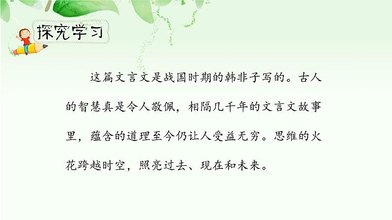 人教小学语文部编版五年级下第六单元—第十五课《自相矛盾》【课件+教案】08