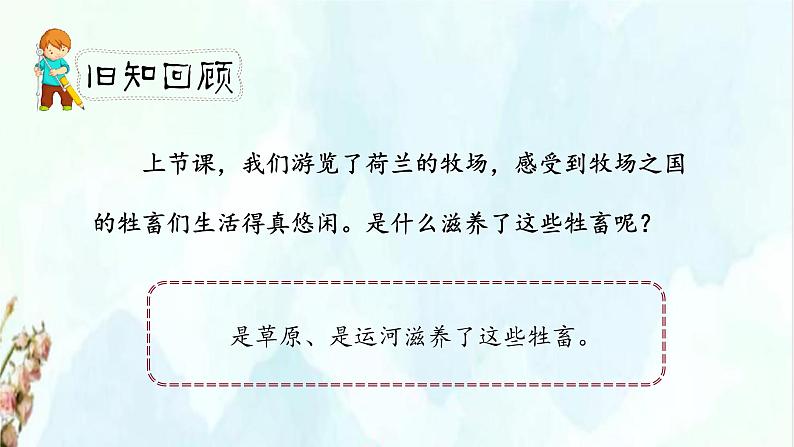 人教小学语文部编版五年级下第七单元—第十九课《牧场之国》【课件+教案】02