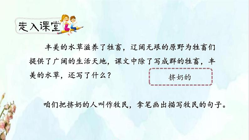 人教小学语文部编版五年级下第七单元—第十九课《牧场之国》【课件+教案】03