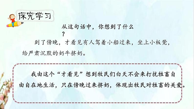 人教小学语文部编版五年级下第七单元—第十九课《牧场之国》【课件+教案】04