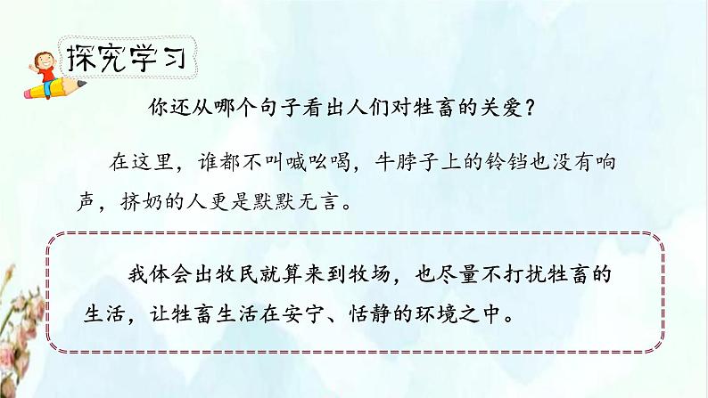 人教小学语文部编版五年级下第七单元—第十九课《牧场之国》【课件+教案】05