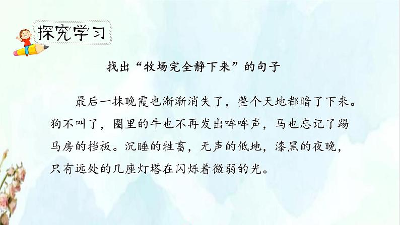 人教小学语文部编版五年级下第七单元—第十九课《牧场之国》【课件+教案】06