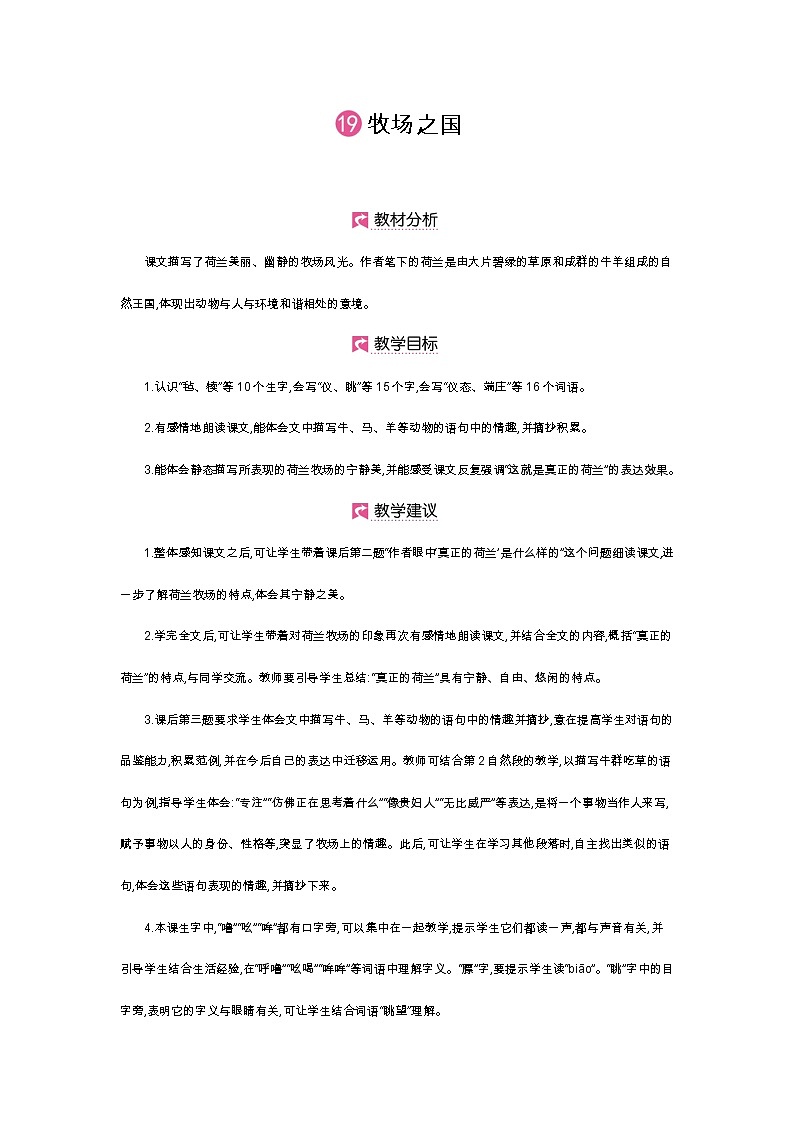 人教小学语文部编版五年级下第七单元—第十九课《牧场之国》【课件+教案】01