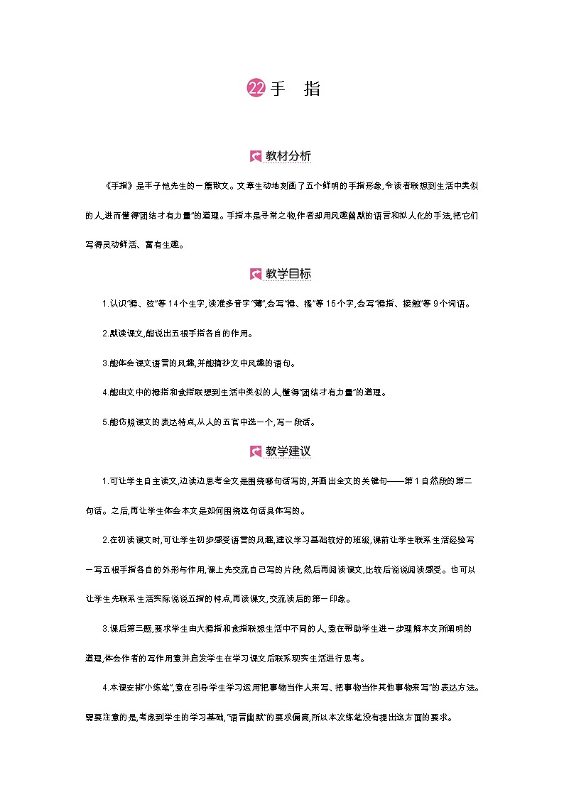 第22课 手指第1页