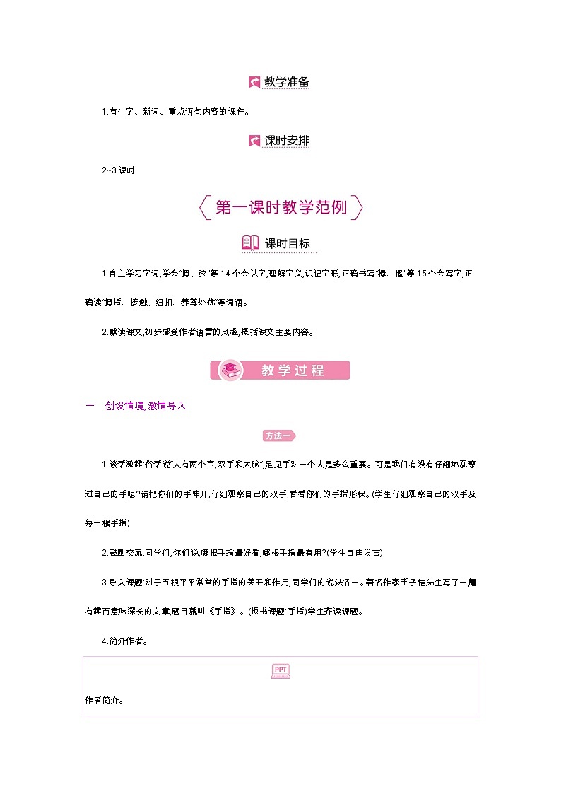 第22课 手指第2页