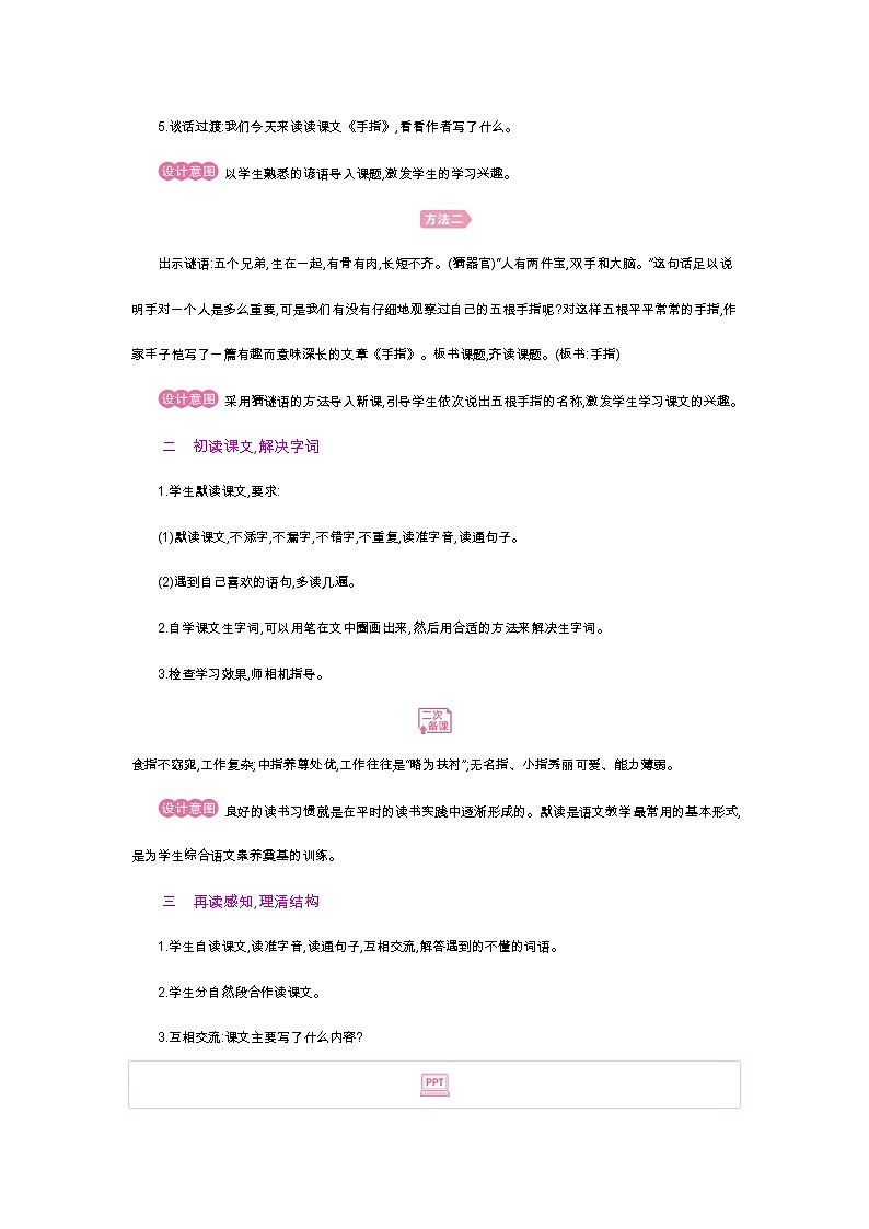第22课 手指第3页