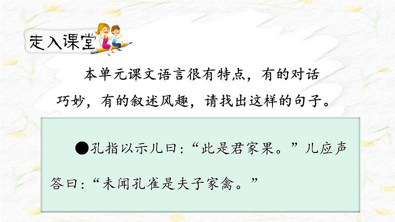 《语文园地八》第一课时(教案匹配版)第2页