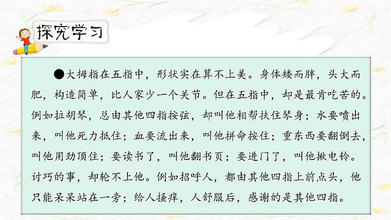 《语文园地八》第一课时(教案匹配版)第3页