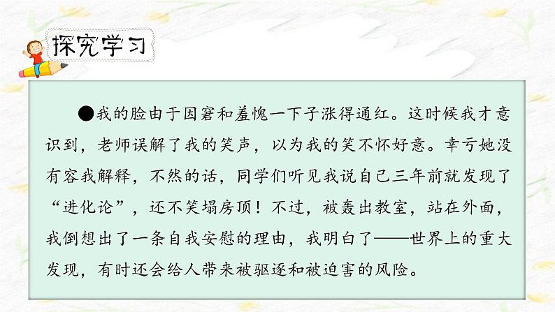 《语文园地八》第一课时(教案匹配版)第4页