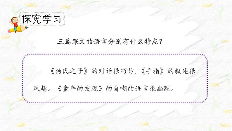 《语文园地八》第一课时(教案匹配版)第5页
