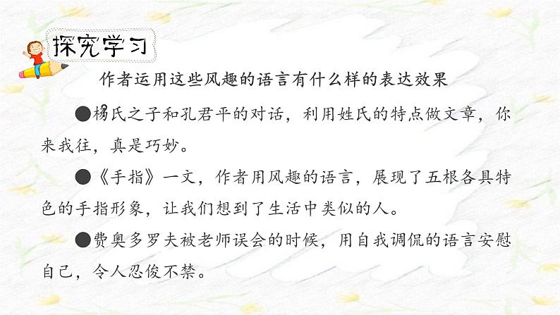 《语文园地八》第一课时(教案匹配版)第6页