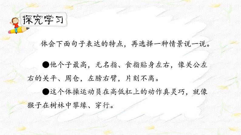 《语文园地八》第一课时(教案匹配版)第7页