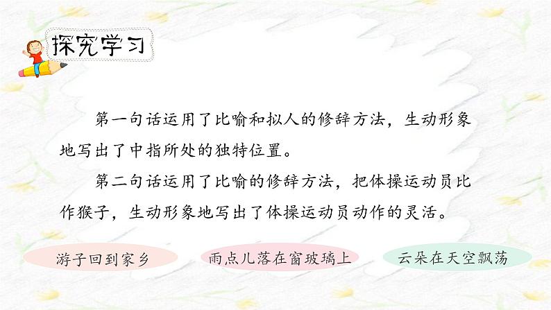 《语文园地八》第一课时(教案匹配版)第8页