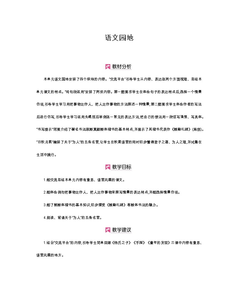 第八单元 语文园地第1页