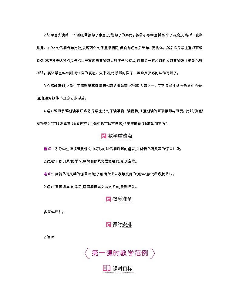 第八单元 语文园地第2页