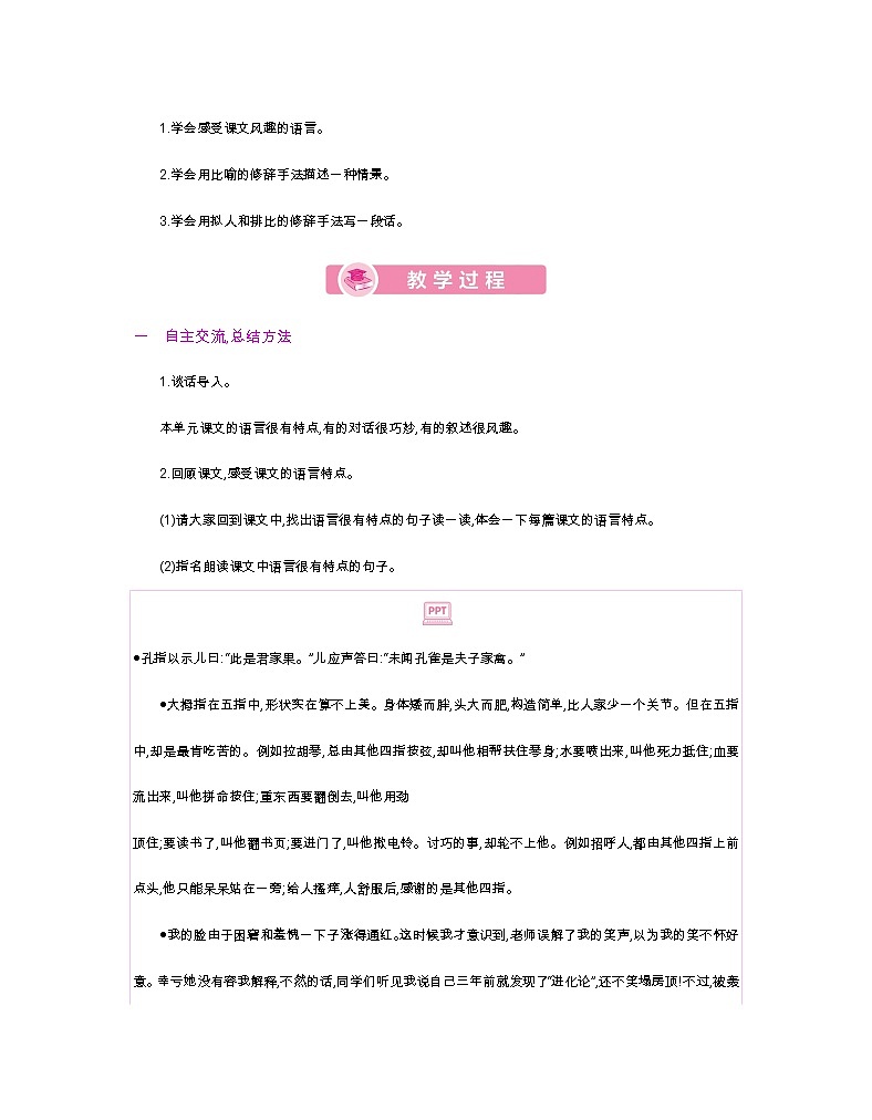第八单元 语文园地第3页
