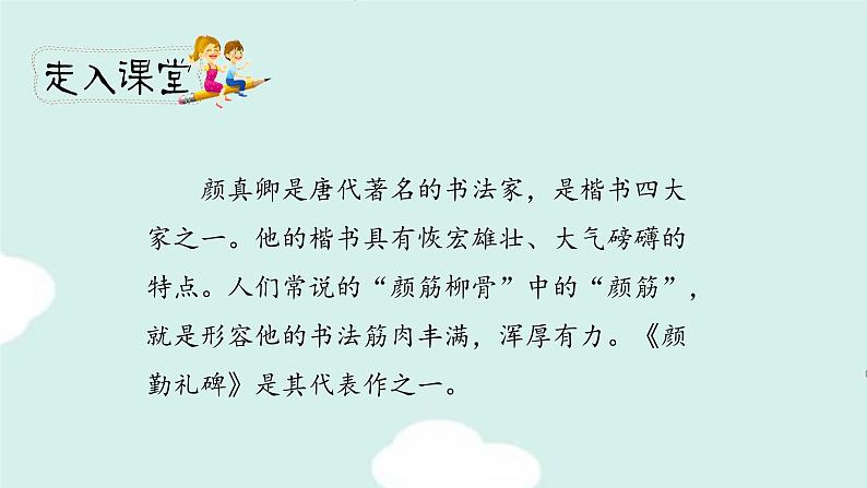 《语文园地八》第二课时(教案匹配版)第3页