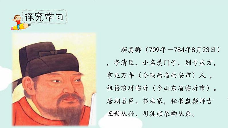 《语文园地八》第二课时(教案匹配版)第4页