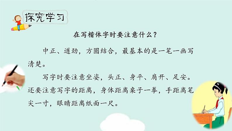 《语文园地八》第二课时(教案匹配版)第5页