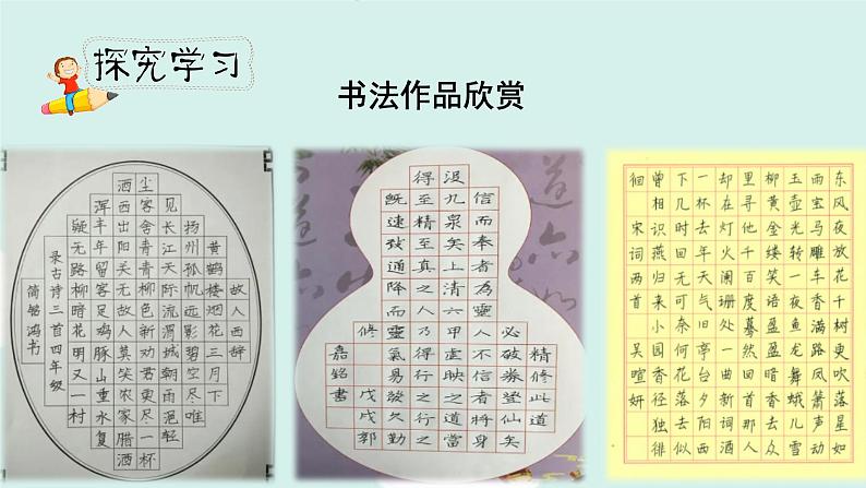 《语文园地八》第二课时(教案匹配版)第6页