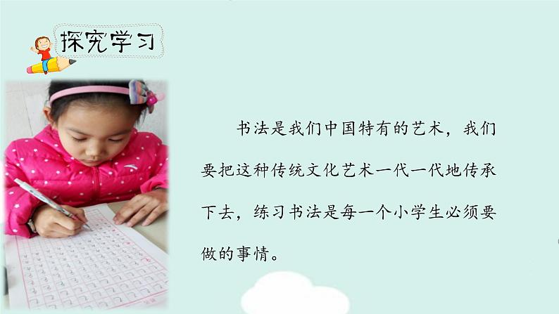 《语文园地八》第二课时(教案匹配版)第7页
