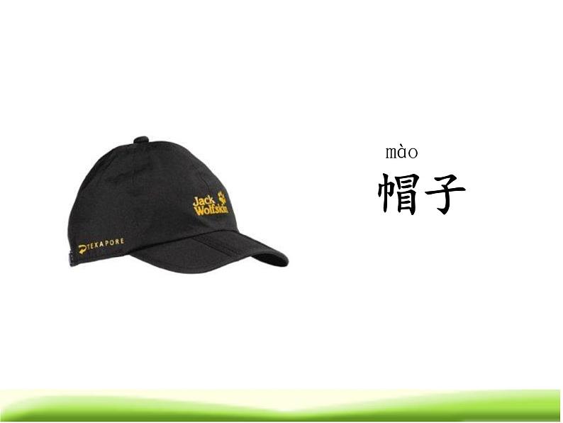 (二上语文)第一单元《语文园地一》课件第5页