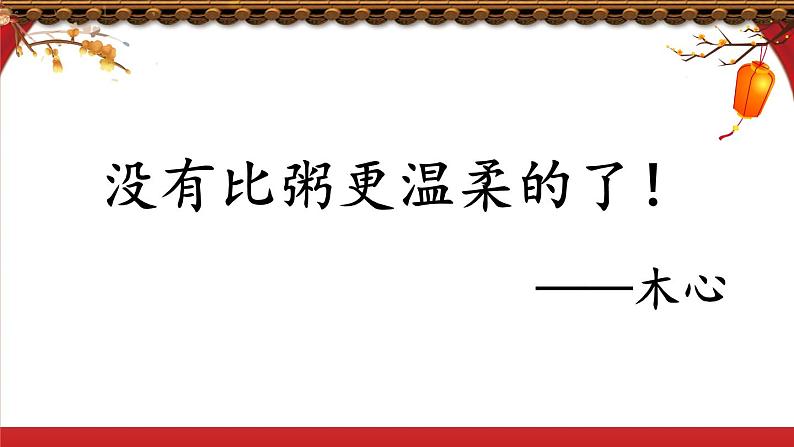 六下2《腊八粥》课件02