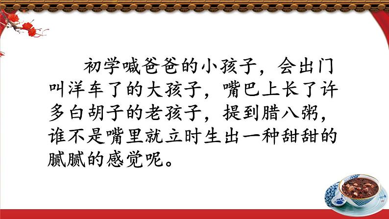 六下2《腊八粥》课件05