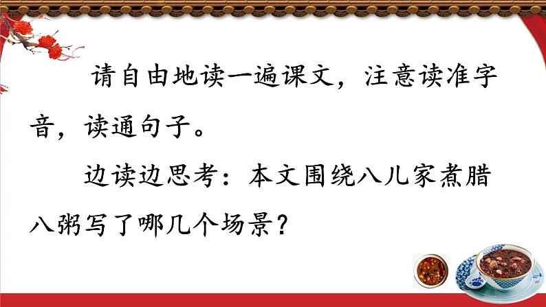 六下2《腊八粥》课件06