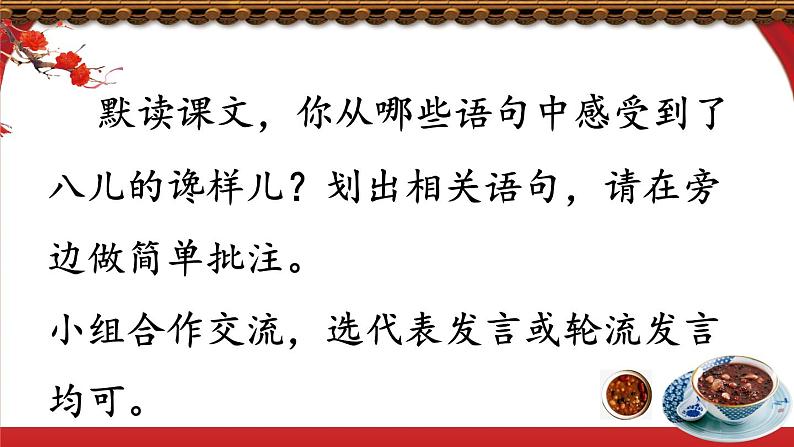 六下2《腊八粥》课件07