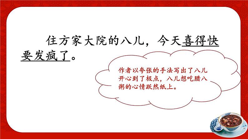 六下2《腊八粥》课件08