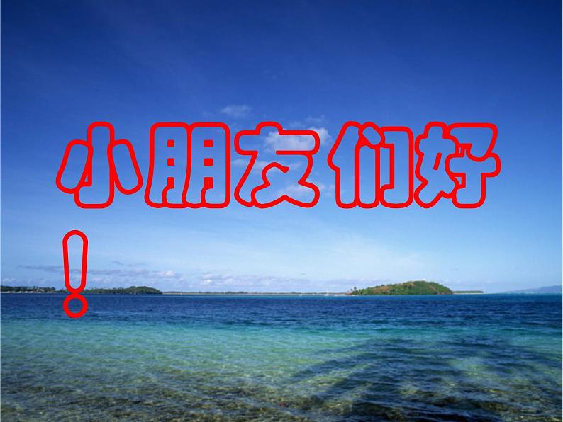 三上18《富饶的西沙群岛》课件第1页