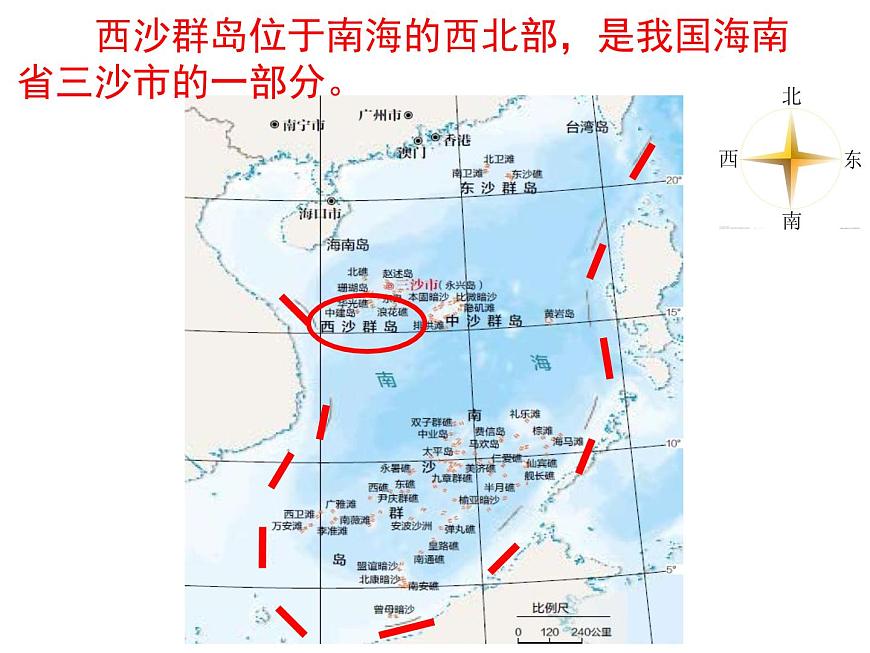 三上18《富饒的西沙群島》課件第3頁(yè)