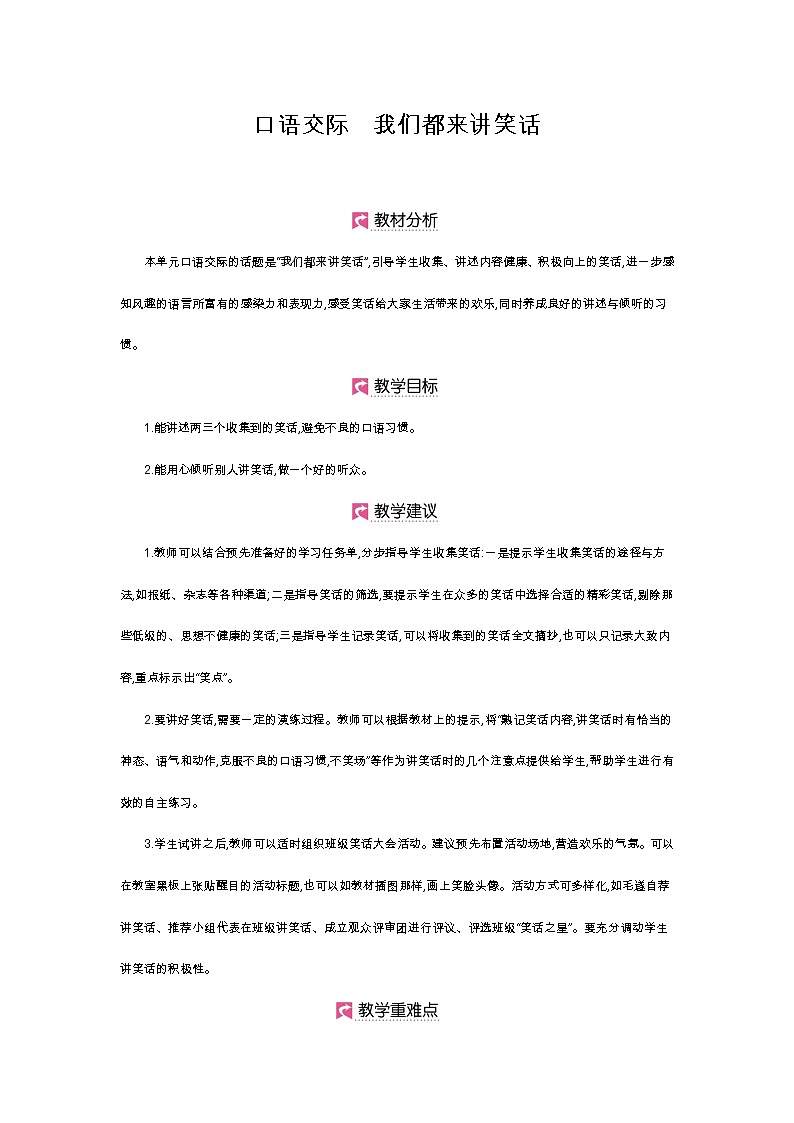 第八单元 口语交际第1页