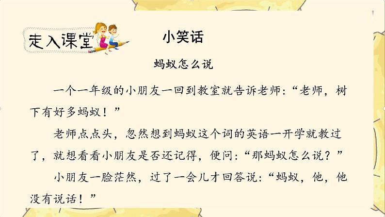 《我们都来讲笑话》课时课件(教案匹配版)第2页